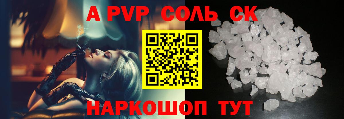 A-PVP мука  Вход с VPN  Alfa_PVP Соль  Alpha-PVP  Видное  APVP крисы CK 