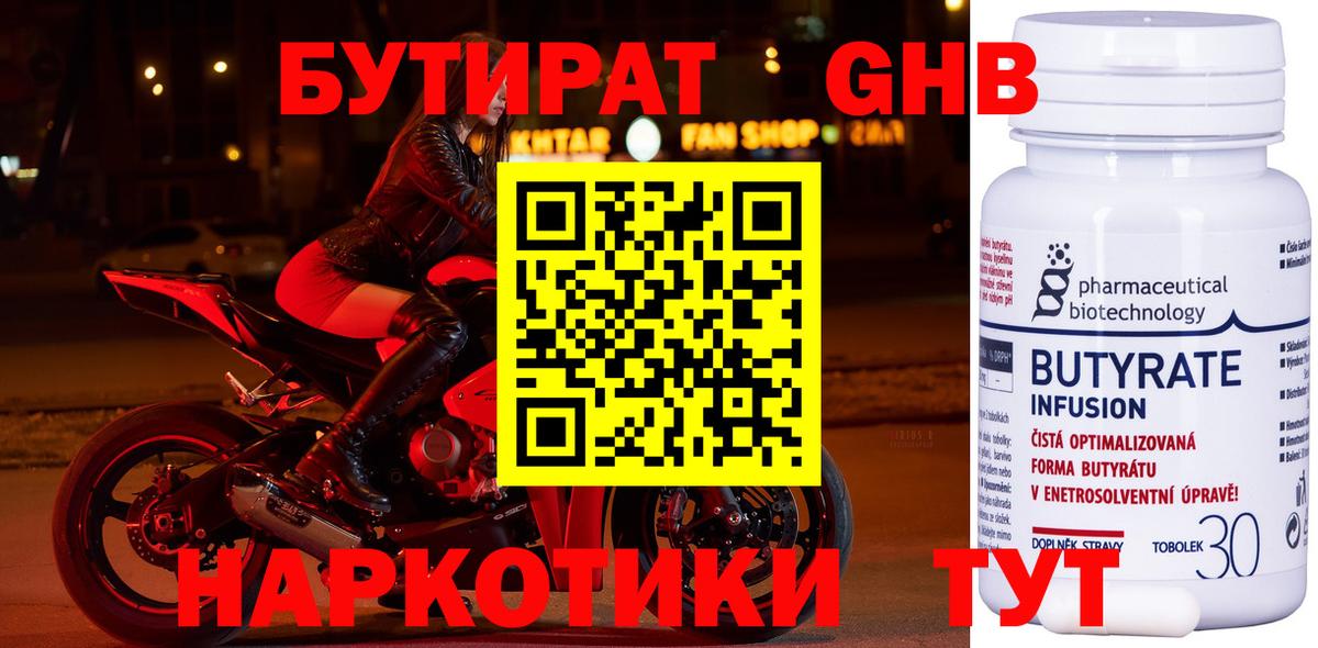 Бутират  Бутират оксана  Вход с VPN  Видное 