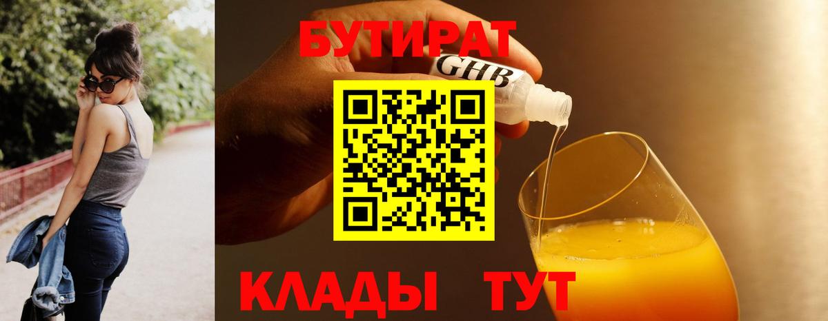БУТИРАТ GHB Видное