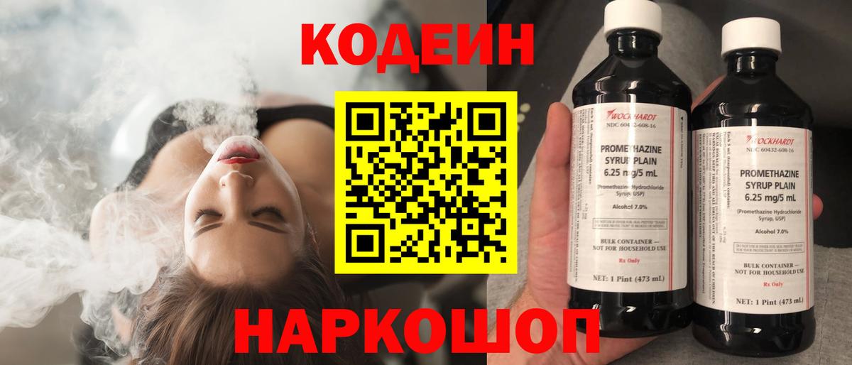 Кодеиновый сироп Lean напиток Lean (лин) Видное