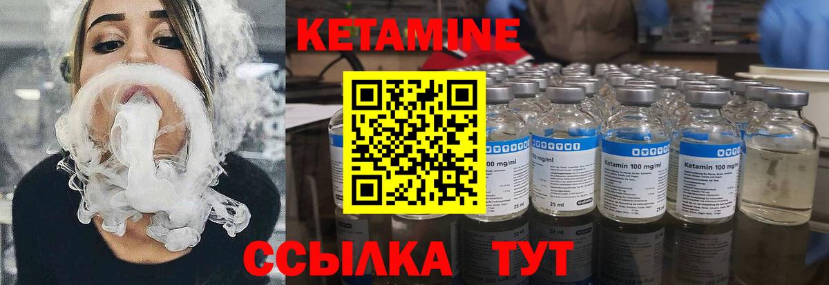 КЕТАМИН VHQ  Вход с VPN  Видное 