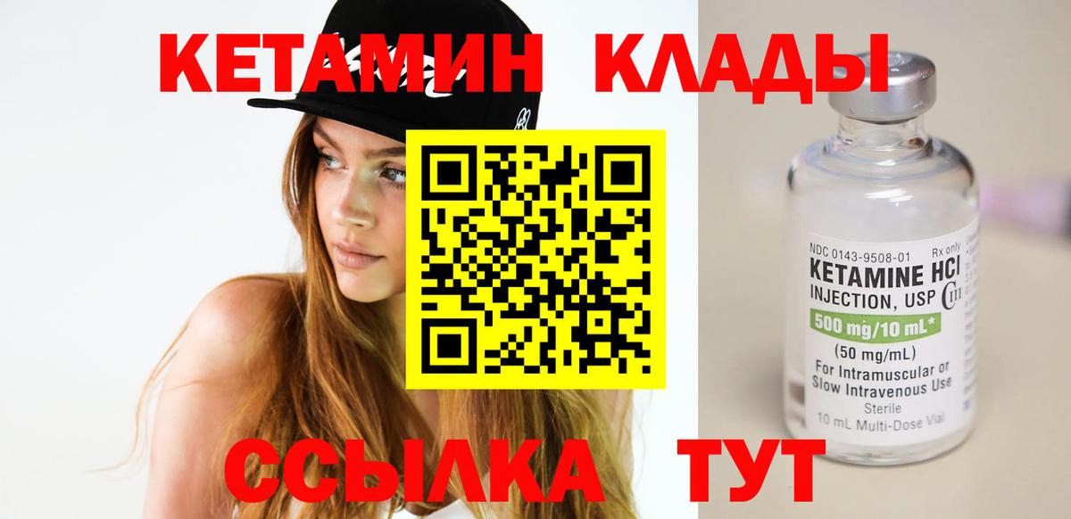 Кетамин VHQ Видное