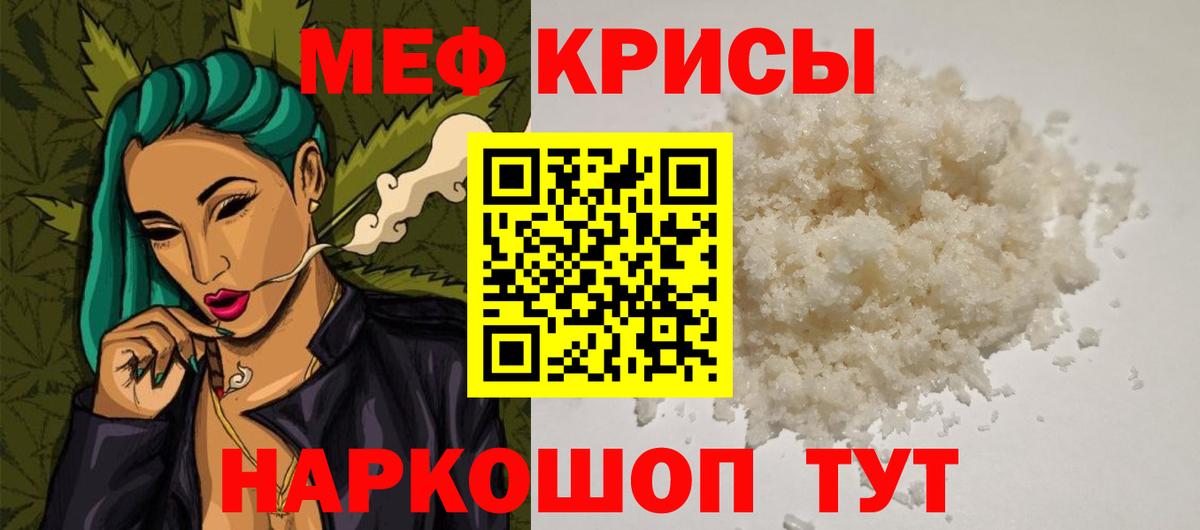 Видное  МЯУ-МЯУ  Вход с VPN  МЕФ  Меф мяу мяу  МЕФ кристаллы 