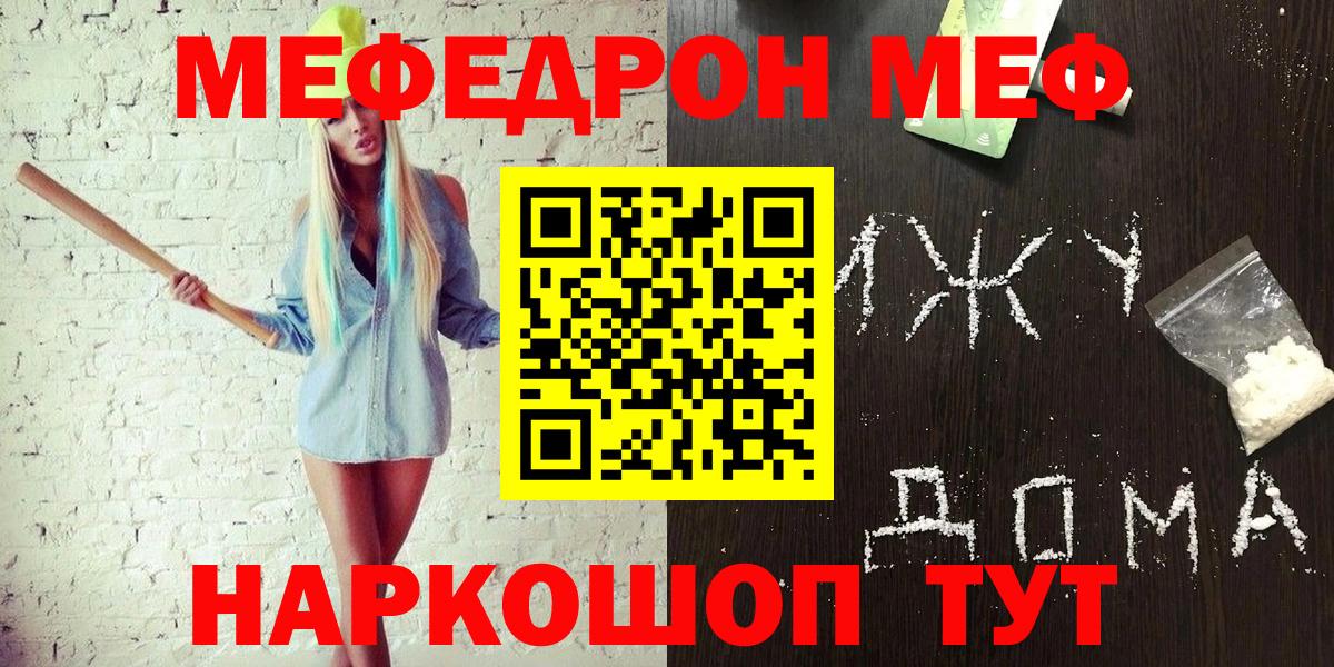 Меф мяу мяу кристаллы Видное