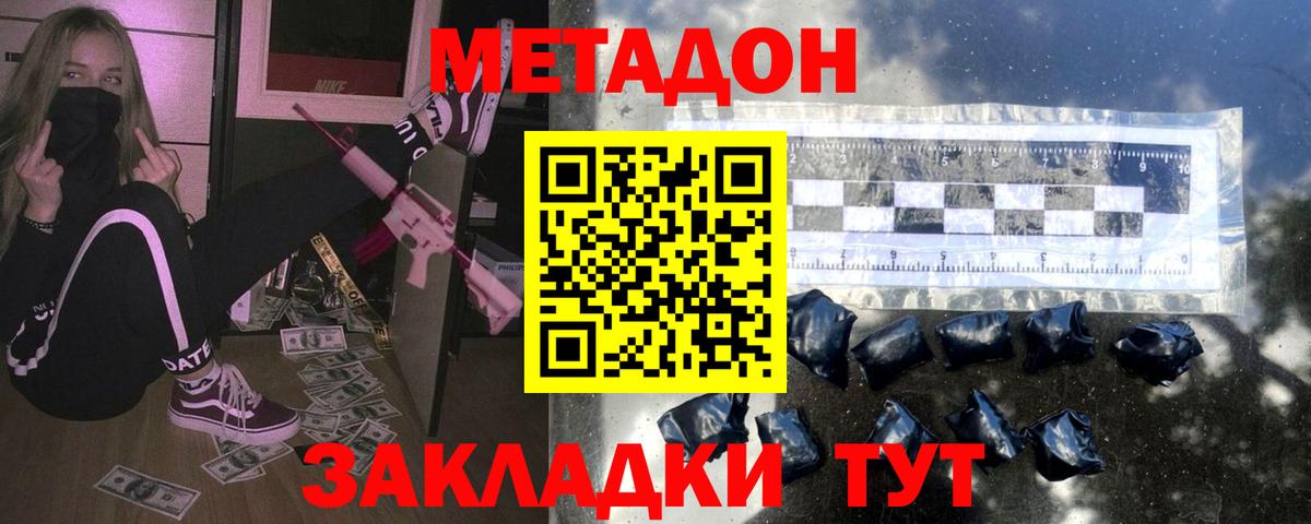 Метадон кристалл Видное